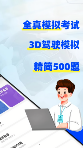 考驾照3D练车截图3