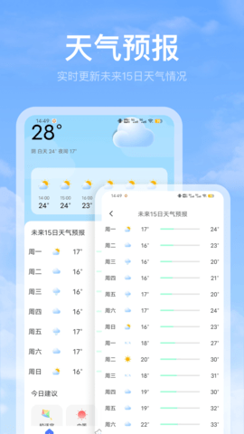 黄历天气雷达截图3