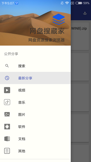 网盘搜藏家截图4