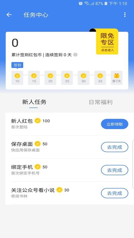 海贝小说app安卓版截图3