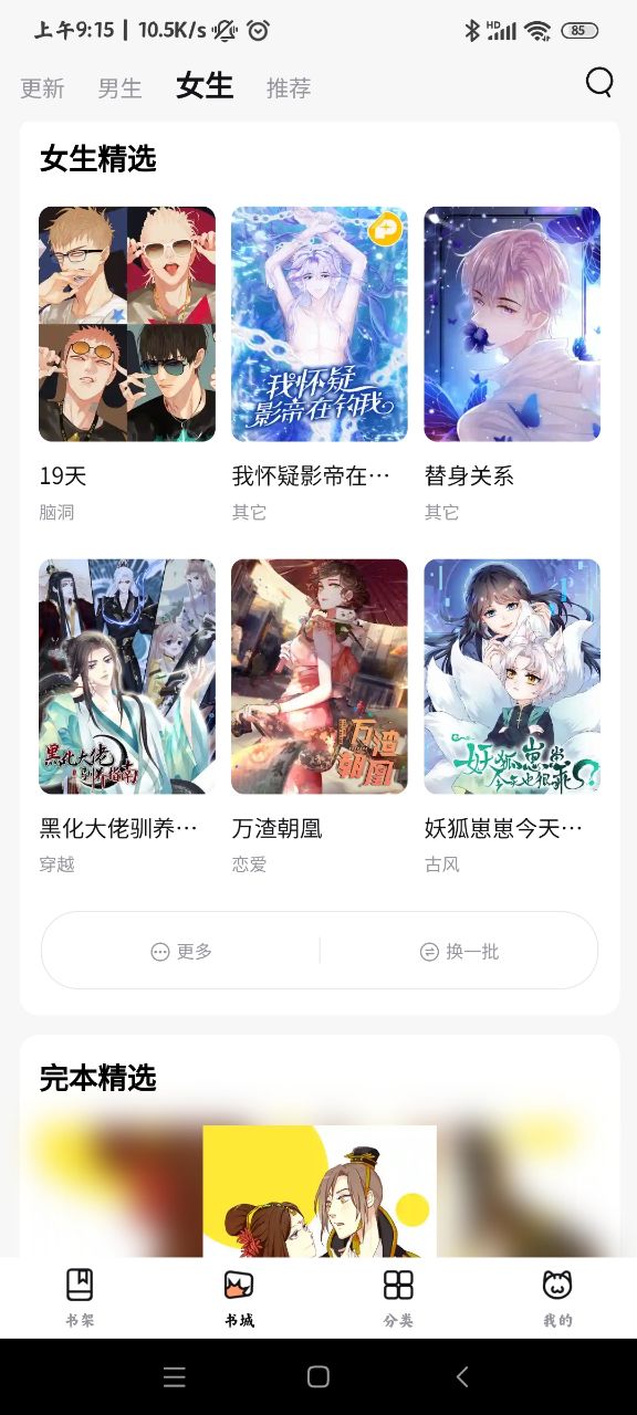 喵呜漫画截图3