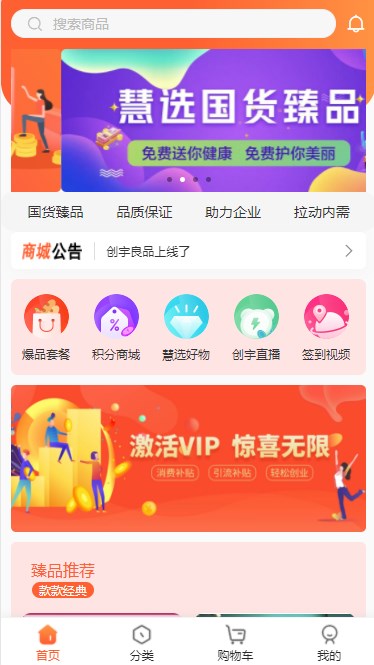 创宇良品截图2