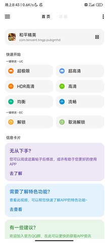 LT画质助手官方正版截图2