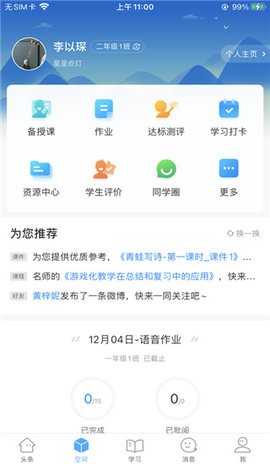 智慧陕教截图3