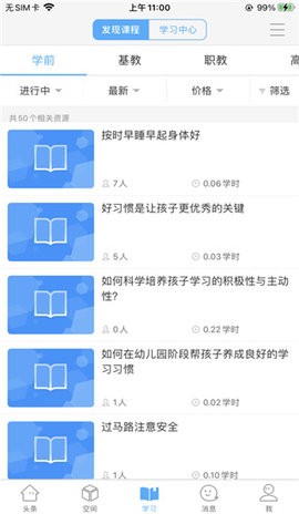 智慧陕教截图4