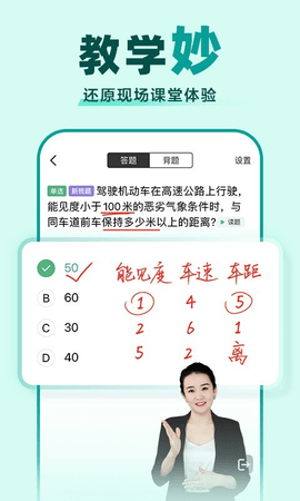 驾校一点通截图4