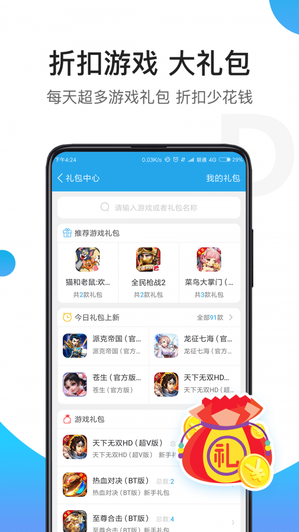 骑士助手app下载截图3