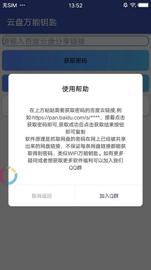 云盘万能钥匙截图2