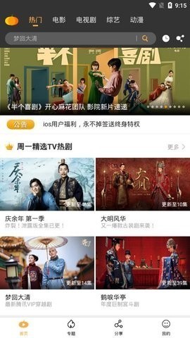 南瓜影视无限制版截图3