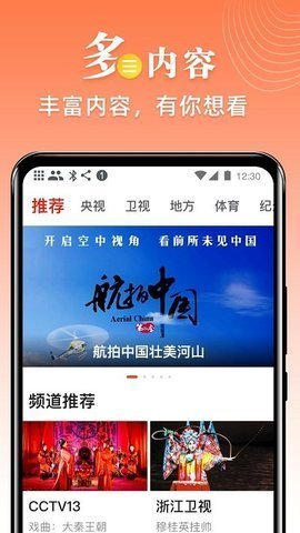 爱tv直播盒子版截图3