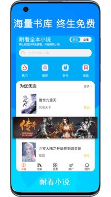 耐看小说app官网版截图2