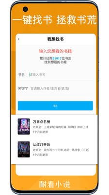 耐看小说app官网版截图4