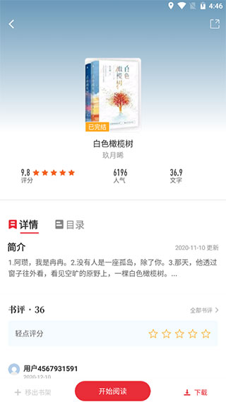 天籁小说app无广告截图3