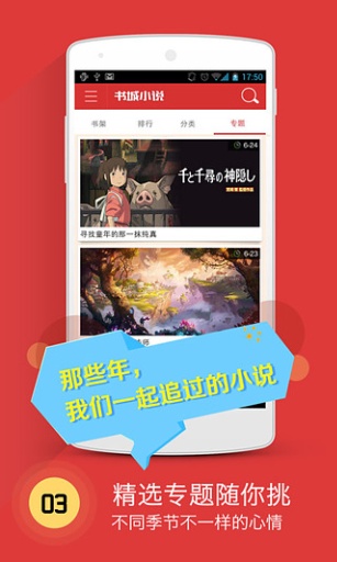 书城小说app免费阅读截图3