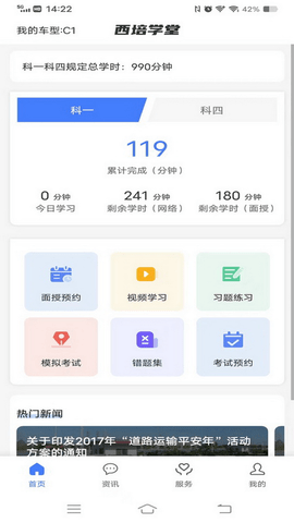 西培学堂截图3