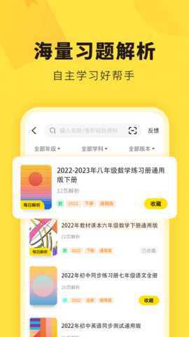 快对作业官方正版截图3