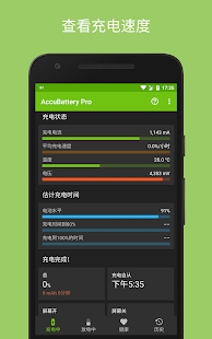 AccuBattery截图2