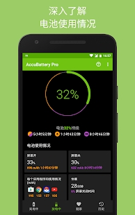 AccuBattery截图6