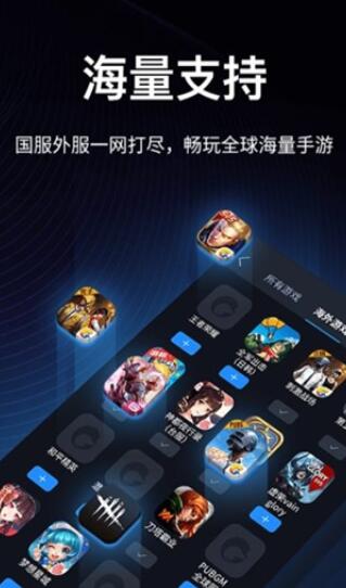 万能加速器2.0.2(稳定版)截图4