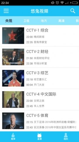 悠兔手机电视TV版截图2