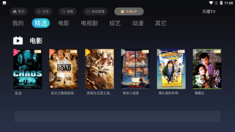 乐檬TV版截图3