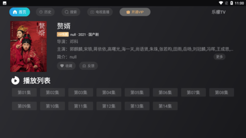 乐檬TV4.5APP截图3