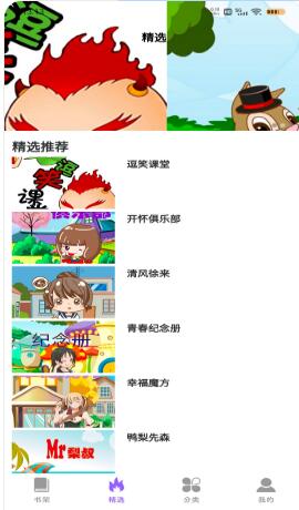 吉呈漫画截图3