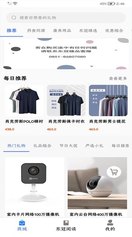 东冠臻品截图2