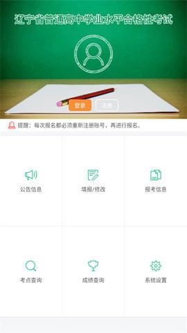 辽宁学考截图3