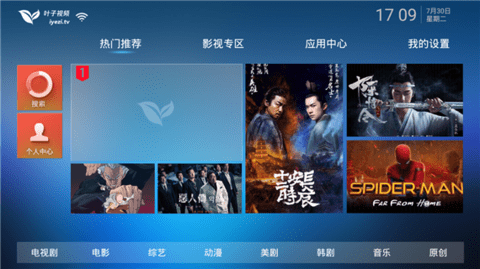 叶子tv电视版安卓版截图2