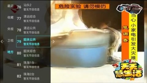 小酷电视直播免费版截图3