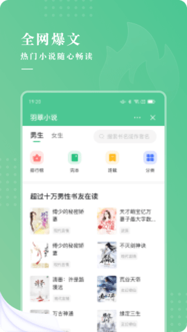 羽翠小说截图2