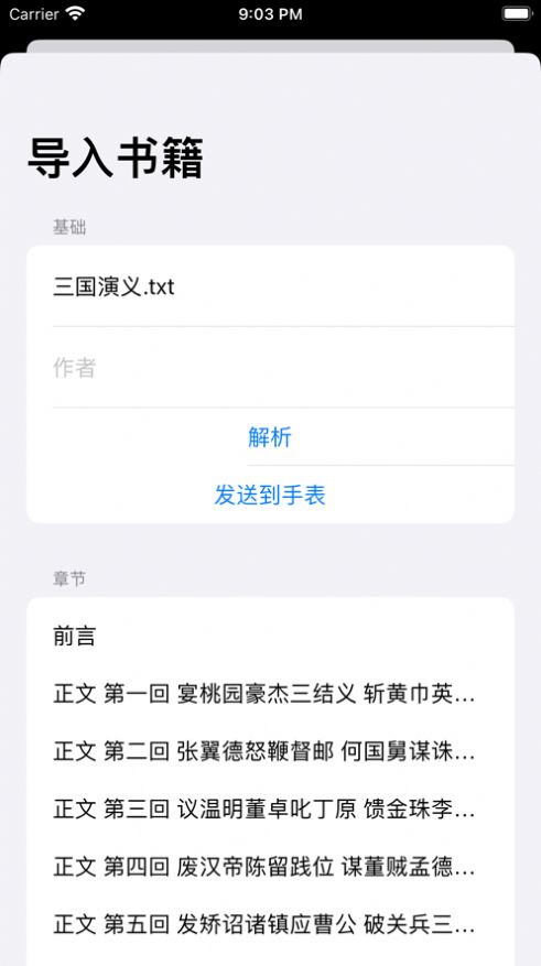 腕阅读截图3