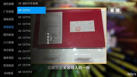 vip直播电视盒子版截图2