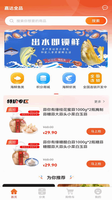 嘉达商城app官方版截图3