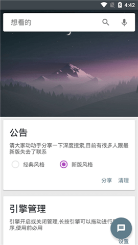 深度搜索引擎截图2