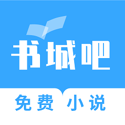 书城吧app旧版