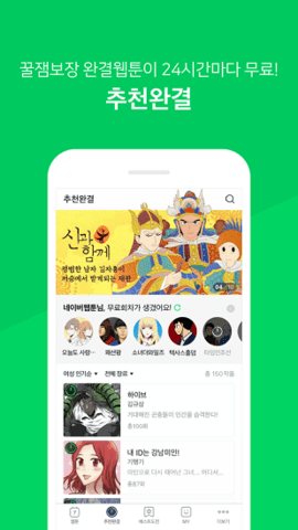 naver webtoon官网版截图2