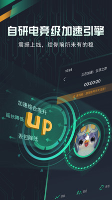 奇游手游加速器手机版截图3