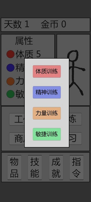 火柴人勇者截图4