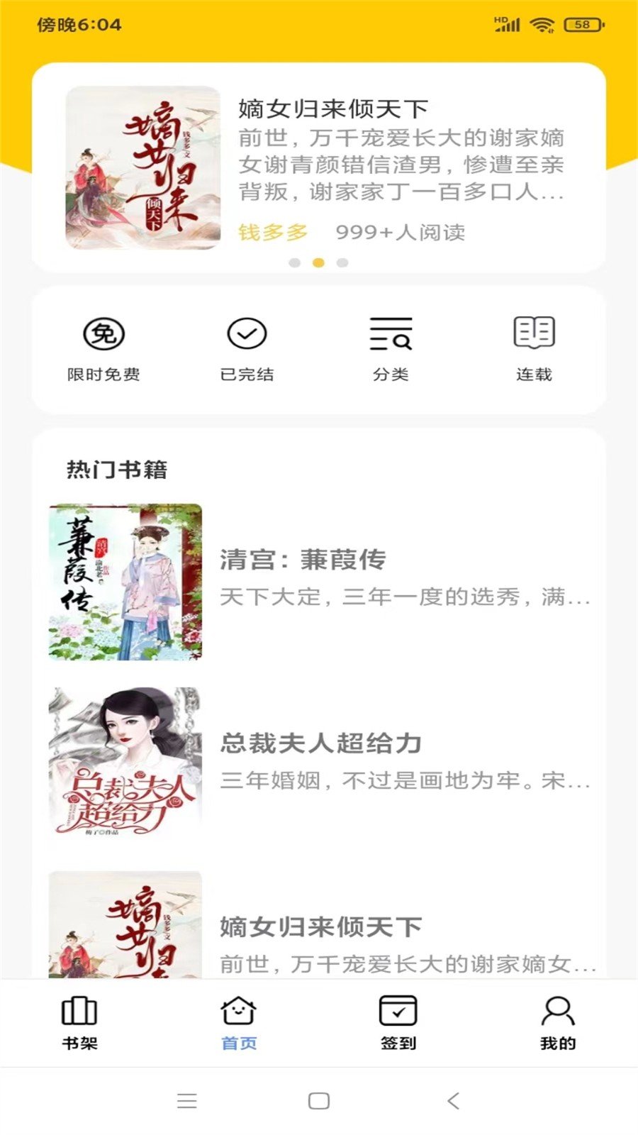 夜伴书城官方版截图3