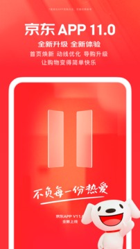 京东商城网官网版截图5