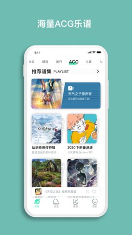 虫虫钢琴曲谱截图3