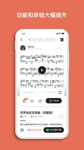 虫虫钢琴曲谱截图2