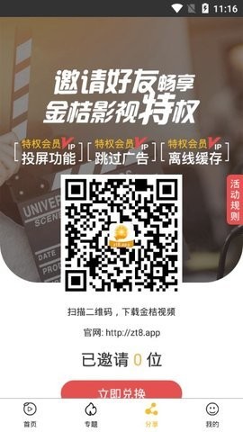 金桔影视app官方截图3