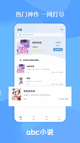 abc小说安装APP截图2