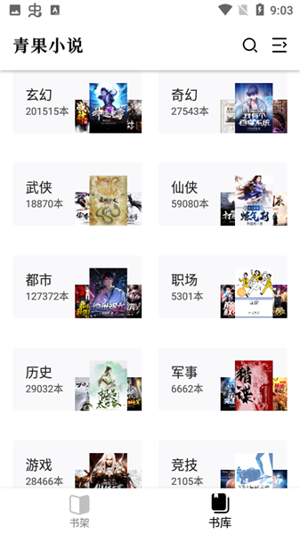 青果小说截图2