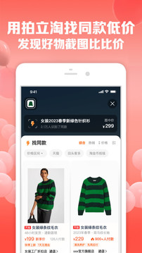 淘宝app免费截图3