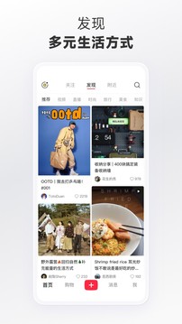 小红书app安装官方版最新版截图4