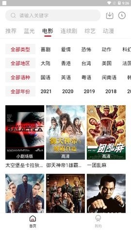 龙虾影视2022安卓版截图3